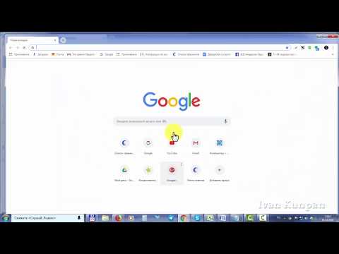 Видео: Как да запазите настройките на Google Chrome
