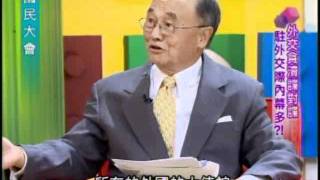 國民大會:外交貪瀆諜對諜(3/4) 20110803