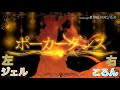 【イヤホン必須】「ポーカーダンス」合わせてみた。【ジェル✕ころん】