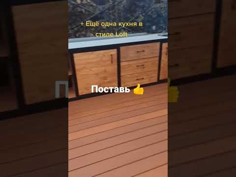 Кухня в стиле Loft #shorts #loft #дизайнинтерьера #мебель #yotubeshorts