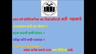 MSBTE Academic Calendar for First Year & Direct Second Year Diploma