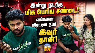 இன்று நடந்த மிக பெரிய சண்டை! எங்களை மிரட்டிய நபர் இவர் தான்/sj vlog/jaffna😱🥺