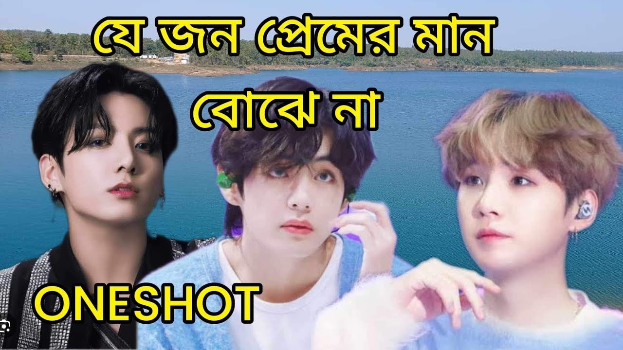 🍁💐ONESHOT💐🍁#oneshot #oneshotff #taekookoneshotff #btsoneshotff #mbbtsbanglaarmyborahe