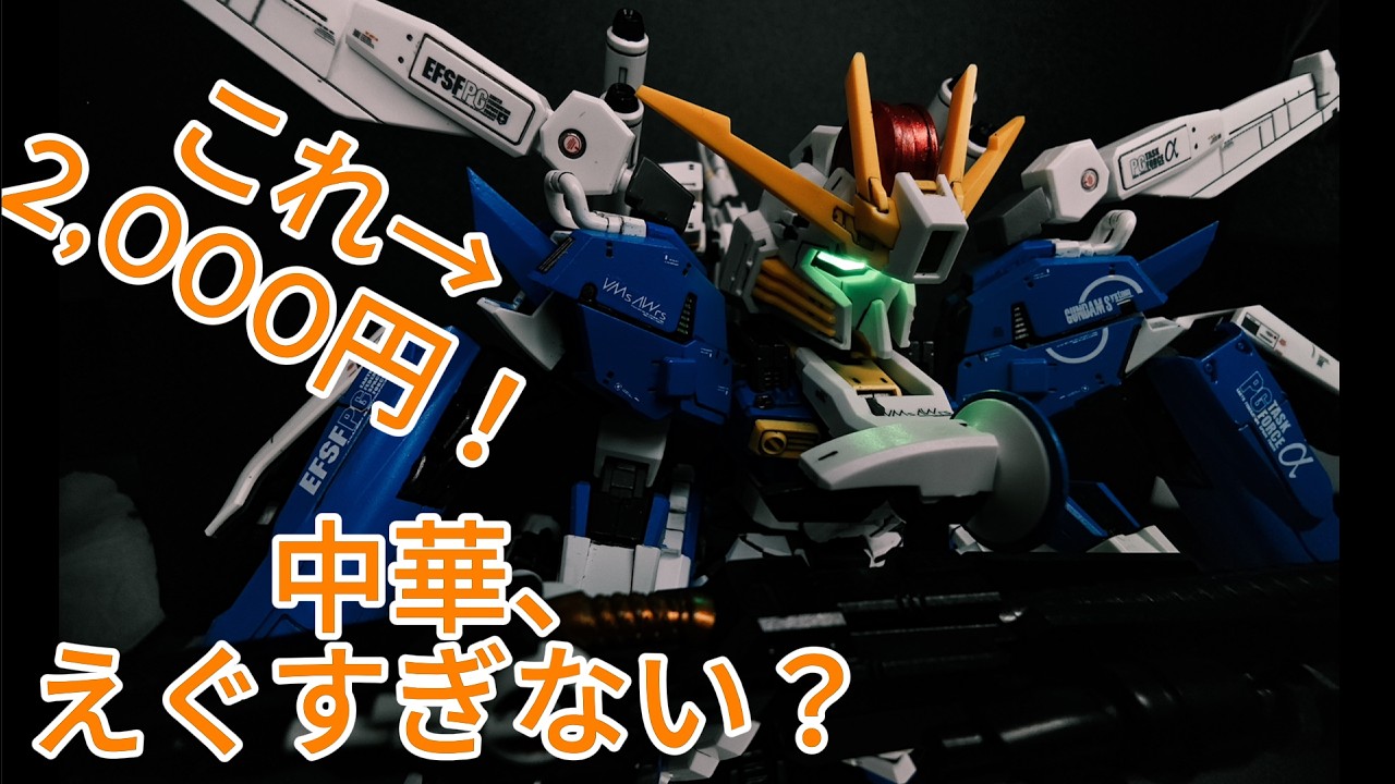 Alice type01というもの　MGSD EX-S #ガンプラ  #中華製 #プラモデル #レビュー