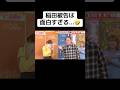 「稲田被告」は面白すぎる🤣 #アインシュタイン稲田