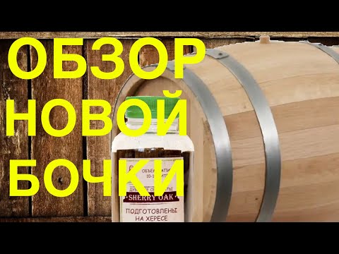 Новая 20л бочка