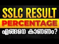 Sslc percentage     sslc grade percentage  exam winner sslc