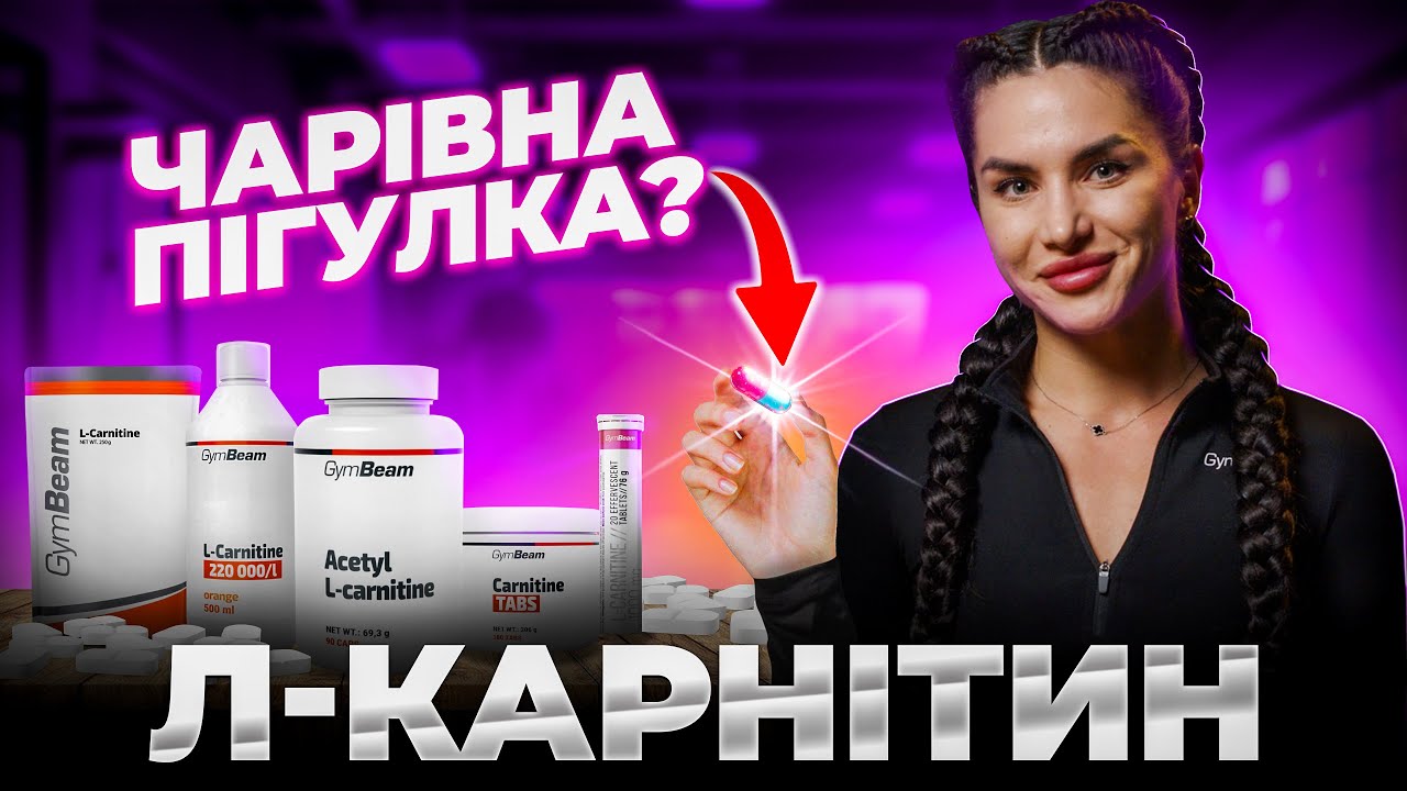 gymbeam l carnitine 220 000 Gym Beam L-Carnitine Gym Beam L-Carnitine 220 000