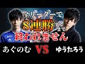 【シャドバ】全リーダーを使って8連勝するまで終われませんvs自分との闘い【shadowverse/シャドウバース/ナテラ崩壊】