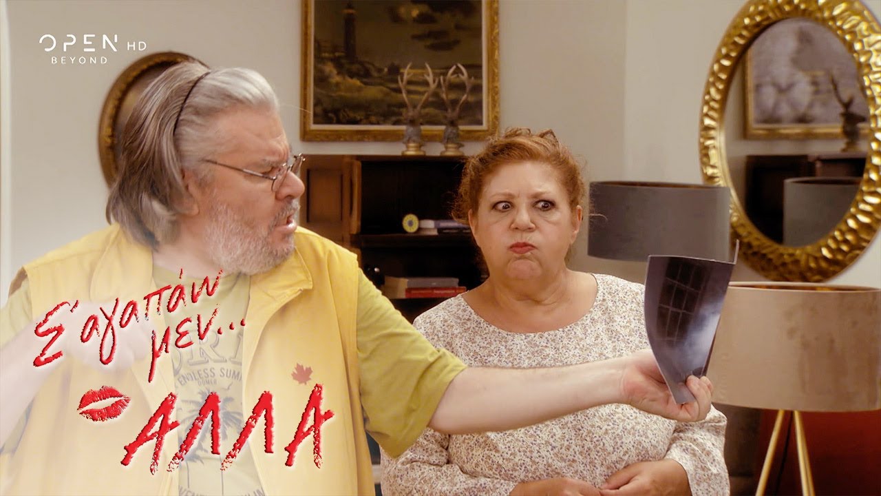 Σ’ αγαπάω μεν… αλλά | Επεισόδιο 09 | Άλλα λες… και άλλα κάνεις | OPEN TV