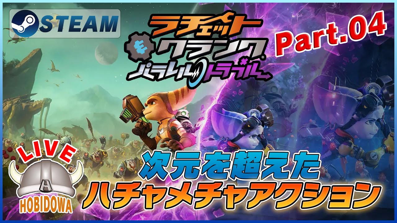 3【ライブ実況】Ratchet & Clank: Rift Apart【ラチェット&クランク