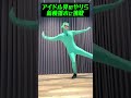 【新・横揺れ】に挑戦するアイドル界の#やりらふぃー #横揺れ #新横揺れ #バウンス #カッパ界隈 #小島健 #aぇgroup