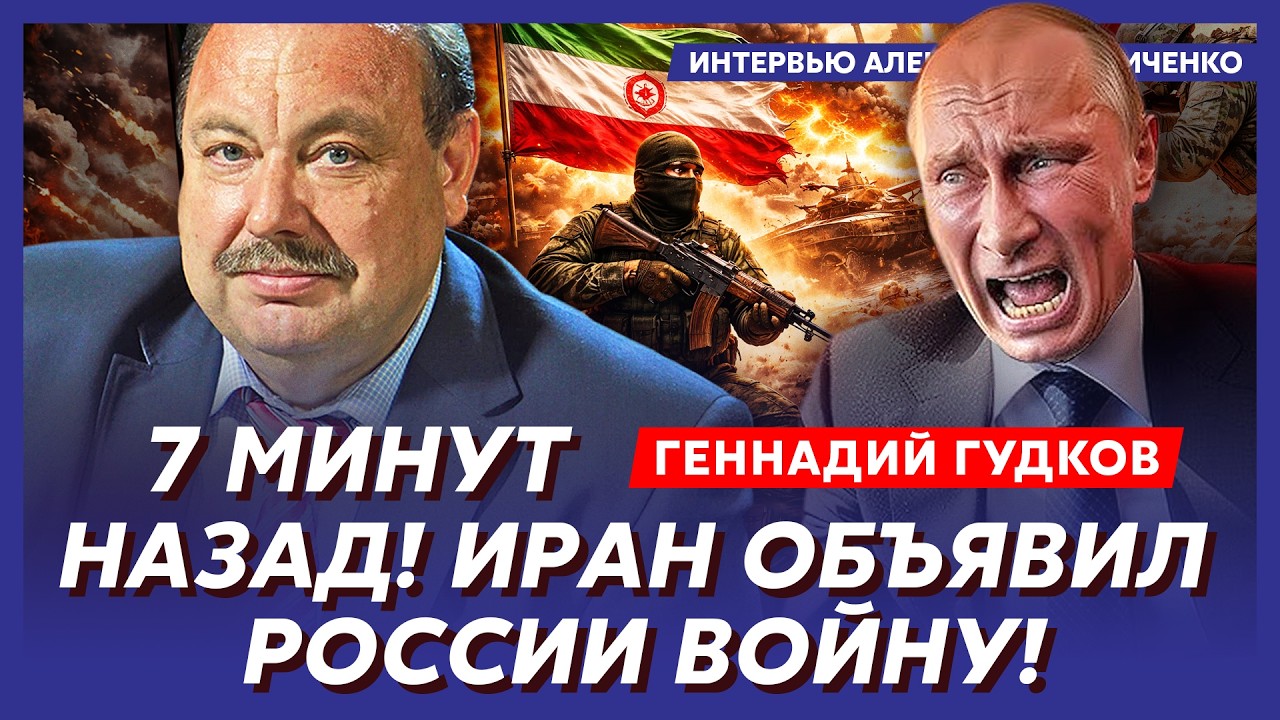 Гудков. Началось! Теперь Путина сдадут с потрохами! Вот как он кончит! Трамп его не простит!