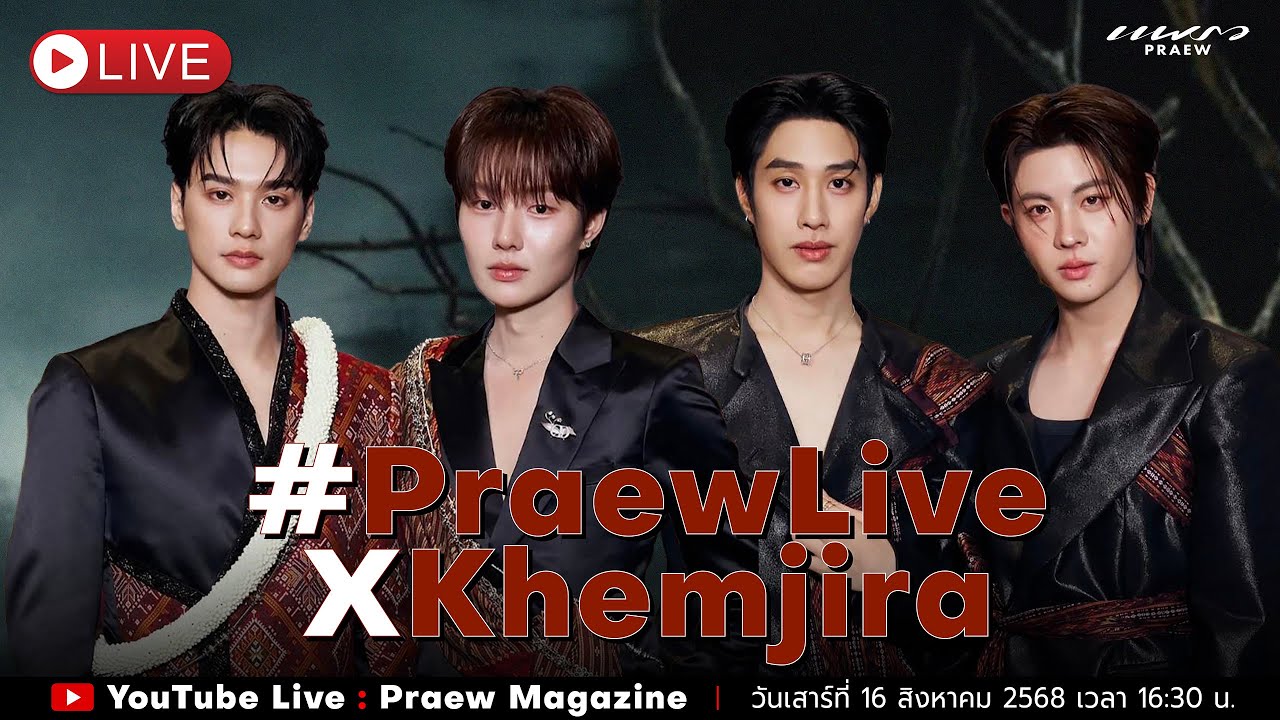 #PraewLivexKhemjira คุย 