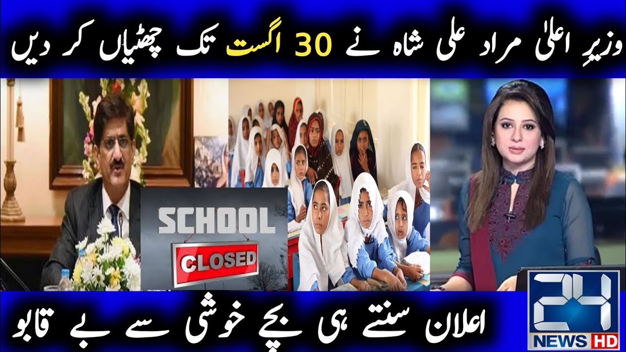 Summer vacation 2022 || Final date summer vacation 2022 ||CM Sindh notification summer vacation 2022