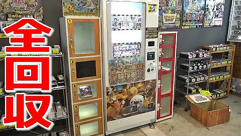 空港ポケカ自販機