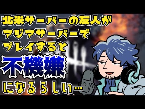 [DbD] The Reality of North American Servers According to an International Student [Zawa-shi Clip]