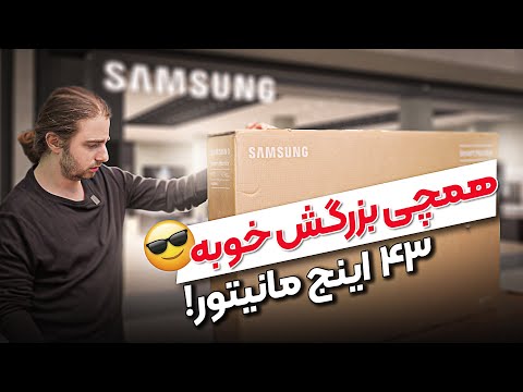 16 میلیون مانیتور 43 اینجی  7 43