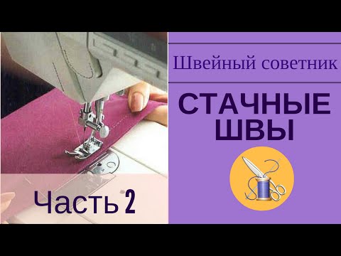 ►✂Стачные швы: ✂ запошивочный и двойной. ⇒Сделать легко!