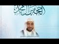 مولد الإمام الحجة المنتظر عج الخطيب الشيخ مصطفى كحليني الرادود جواد حيان 