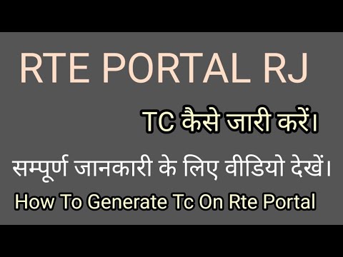 How to generate tc rte portal#rte portal par tc jari kre#rte पोर्टल पर टीसी कैसे जारी करें...