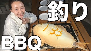 巨大魚の塩釜焼きが圧倒的おもてなしだった【最高な休日の過ごし方】【釣り＆BBQ】