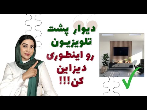 تصویری: پانل آینه - فضای بصری در فضای داخلی