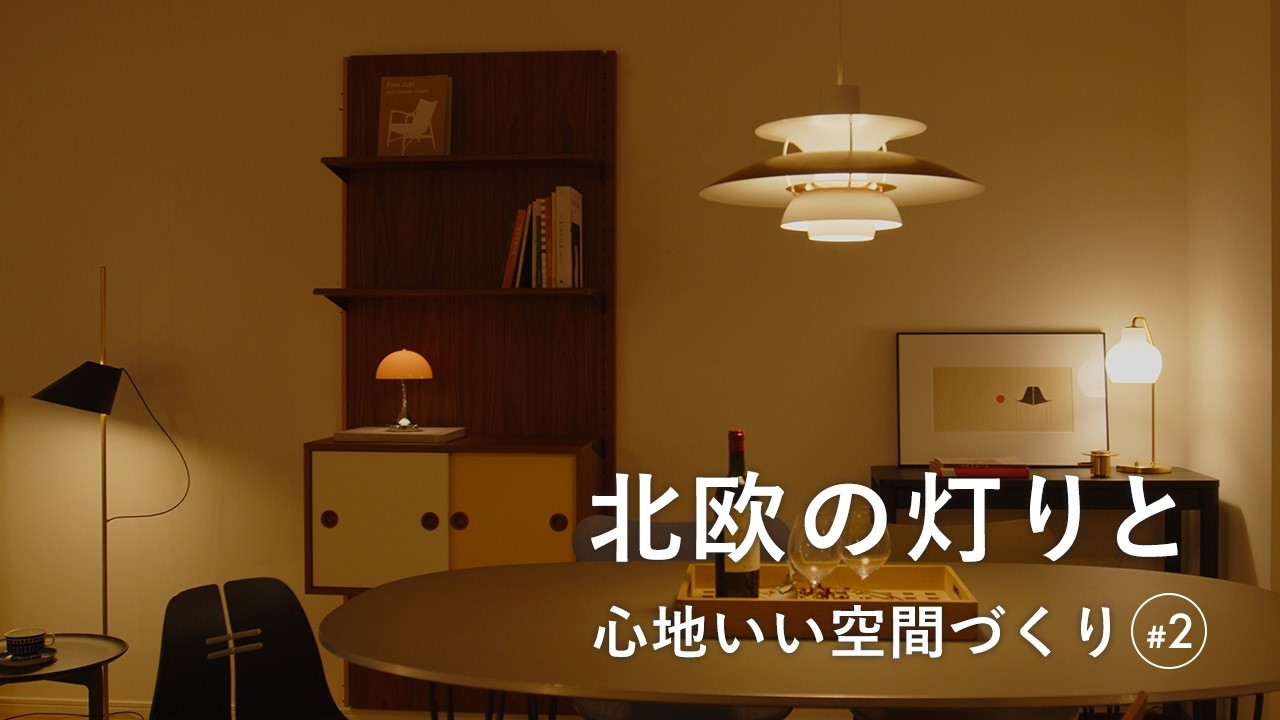 北欧フロアランプ照明｜リビング・寝室に最適 正規販売店 CONNECT