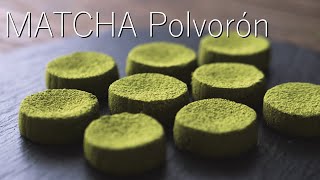 【抹茶ポルボローネ】シェフパティシエが教えます 失敗しない MATCHA Polvorón