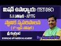 మిషన్ ఉపాధ్యాయ (TET-DSC)S.A- AP/TG స్థానిక స్వపరిపాలన(6th క్లాస్ సోషల్)ఫ్రీ కంటెంట్ By Naresh Sir