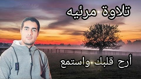 تلاوة رائعة من سورة يس تريح القلب بصوت القاريء أحمد سامح رضوان 😍🌸🌼