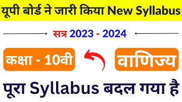 Class 10 वाणिज्य New Syllabus 2024-2025 | Up Board Class 10th Commerce Syllabus 2024- 2025 |