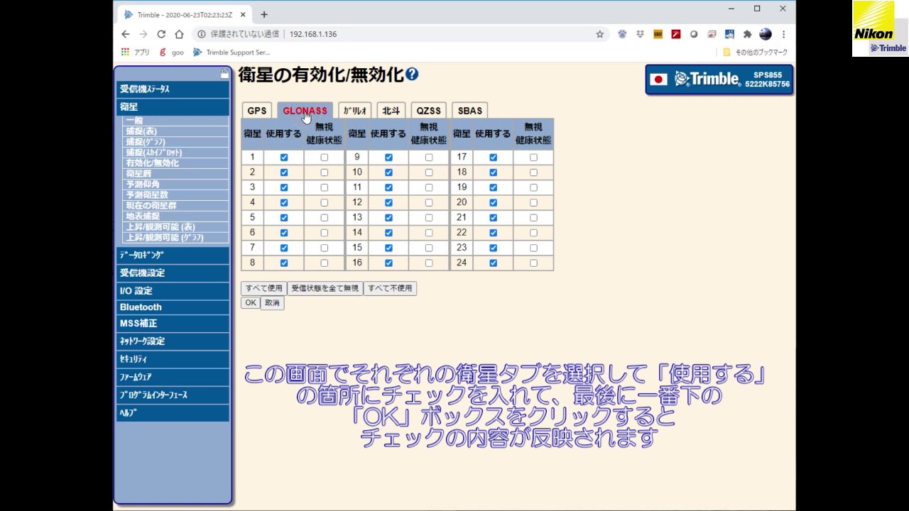 受信する衛星の選択方法 – FAQ（よくあるご質問）ー株式会社ニコン