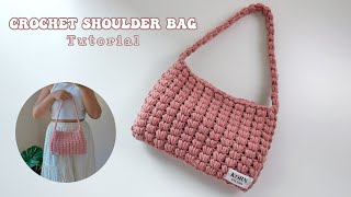 Crochet Shoulder Bag Tutorial | สอนถักกระเป๋าโครเชท์สะพายไหล่ แพทเทิร์นง่ายเหมาะสำหรับมือใหม่
