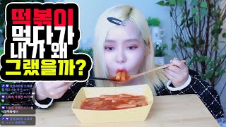 신전 떡볶이 먹다가 아파서 죽는 줄 알았네