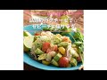 【1分料理動画】パクチーゼで★セビーチェ風サラダ