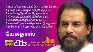 ஜேசுதாஸின் இனிமையான பாடல்கள் | K.J. Yesudas | #kjyesudas #tamilsongs #cnkcreationindia  CCI-55