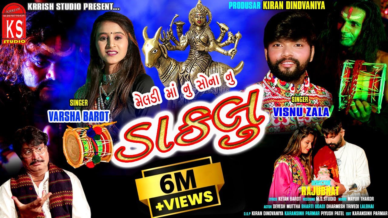 Meldima nu sonanu Daklu મેલડી માં નું સોનાનું ડાકલું  Varsha Barot.Vishanu Zala new song 2022