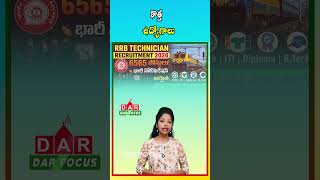 Indian Railways Technician Recruitment 2026 | 6000+ Vacancies for 10th & ITI | DAR FOCUS
