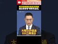 政治人事與選舉