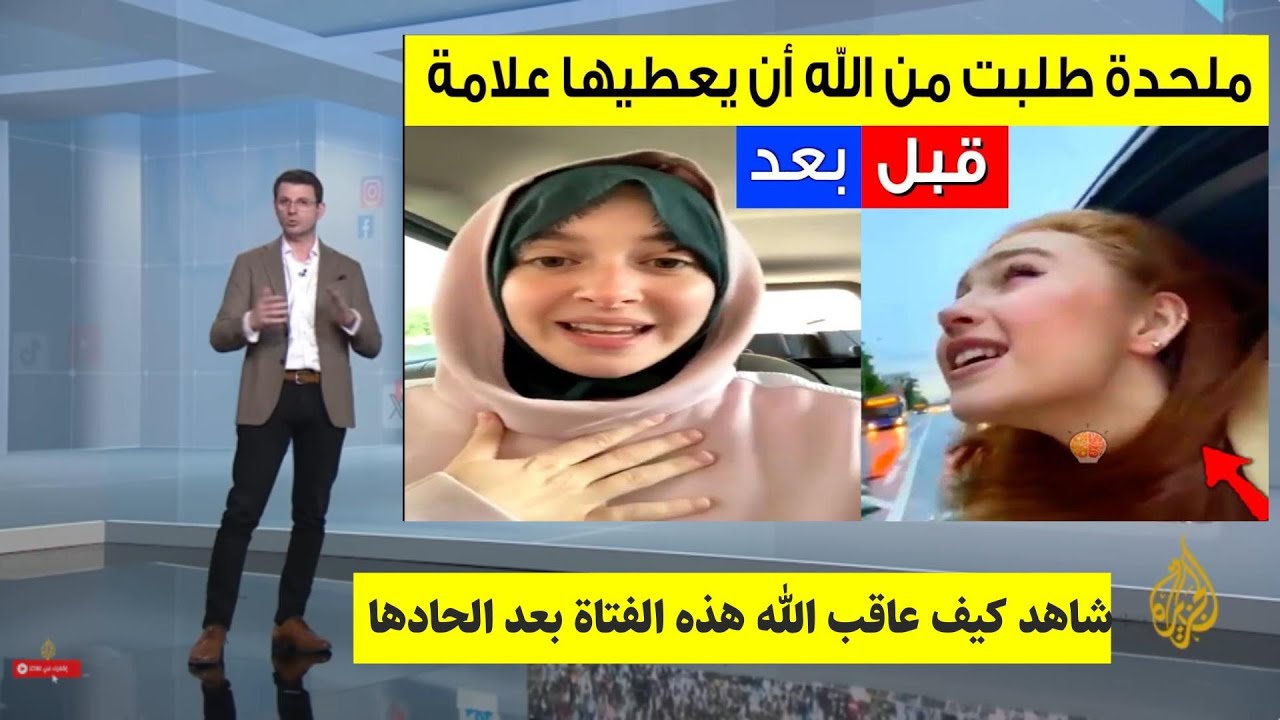 فتاة ملحدة تتحدى الله وتقول له إذا كنت الآفضل أعطيني إشارة A girl asked God to give her a signal