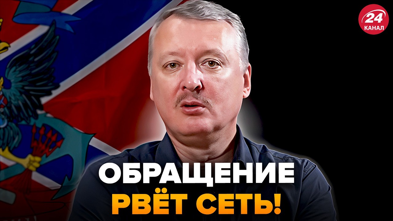 🤯У Гиркина ЛОПНУЛО ТЕРПЕНИЕ! СРОЧНО ОБРАТИЛСЯ к россиянам. Разнёс КРЕМЛЬ ЗА ЛОЖЬ. КАЗАНСКИЙ