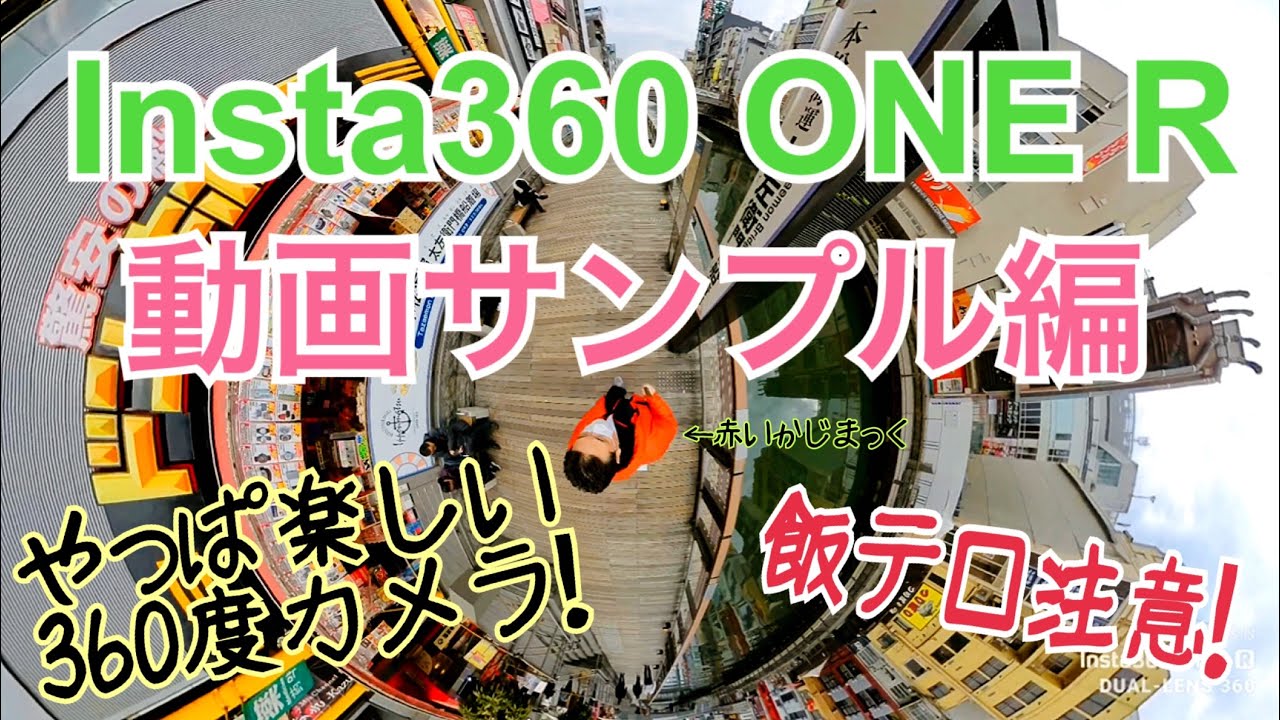Insta360 ONE R - A two-in-one action camera video sample edition
