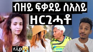 ብናይ ቲክ ቶክ ቪድዮ ጋለይ ስኢነ