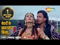 ब दर द क स ग प य र क य 90s Songs Mithun Dipti B Udit Narayan Hindi Karaoke With Lyrics 