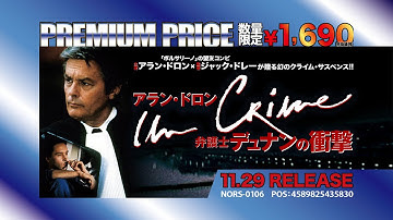 11/29リリース『プレミアムプライス版　アラン・ドロン/弁護士デュナンの衝撃』予告編
