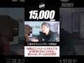 #shorts 三遠ネオフェニックス・大野篤史|「結果はコントロールできなくても必ず約束できることがある」変わらないチーム作りの哲学