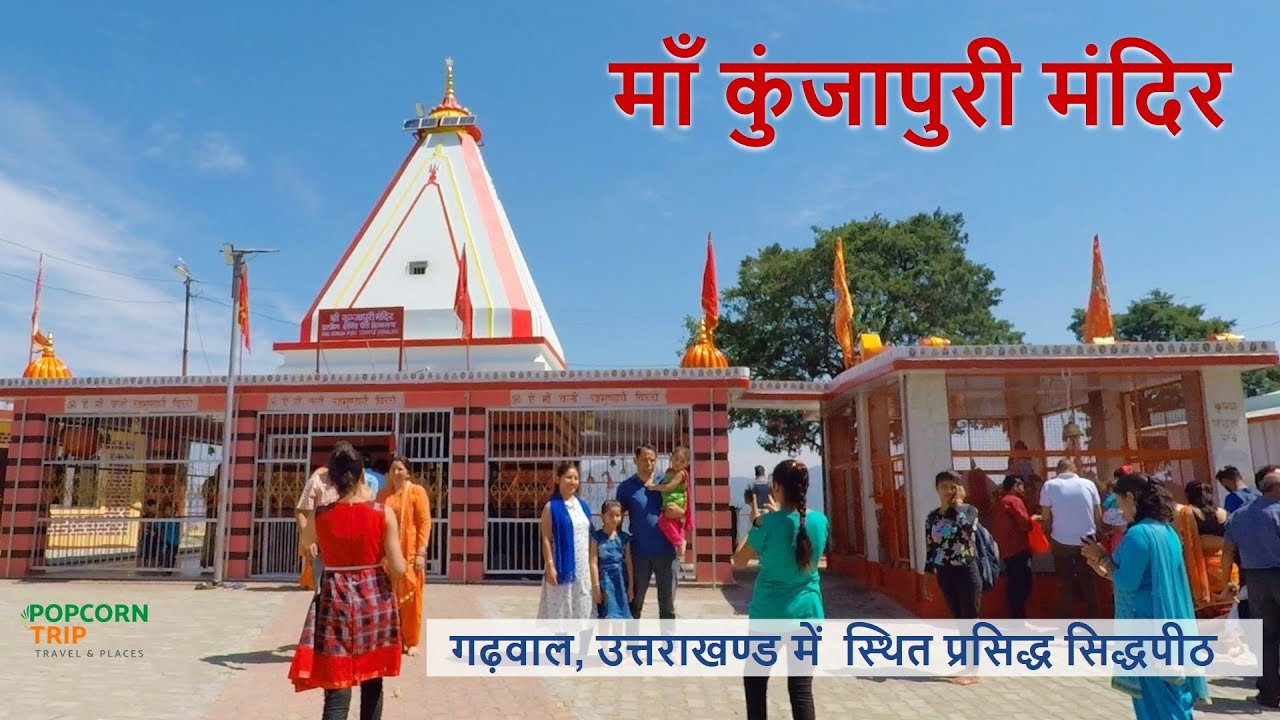 Maa Kunjapuri (कुंजापुरी) Devi Temple, Narendra Nagar, Garhwal, Uttarakhand