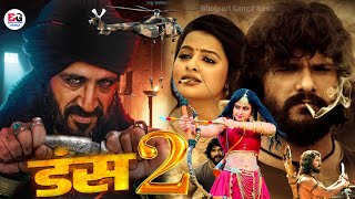 Duns 2 डस 2 -New Bhojpuri Movie Official Trailer Release Date Khesari Lal Yadav Dance