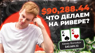 Алексей avr0ra против одарённого любителя на NL40K | Разбор дорогих раздач в покер